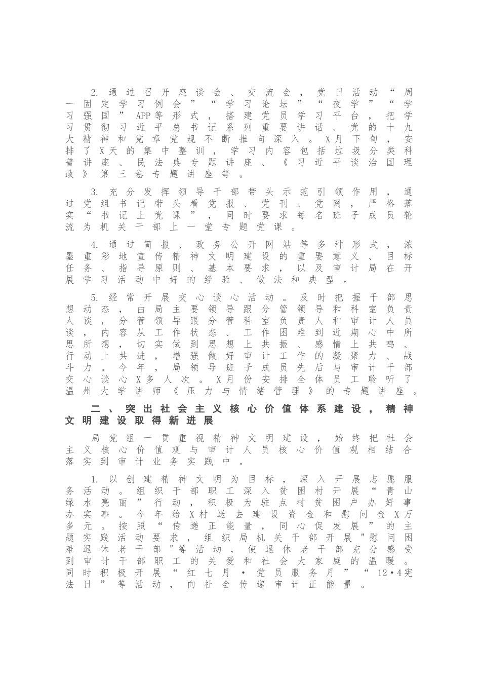 X区审计局2020年度精神文明工作总结.docx_第1页