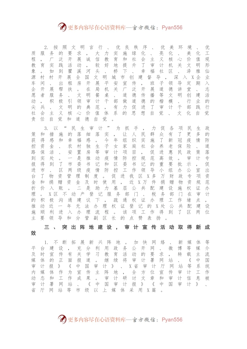X区审计局2020年度精神文明工作总结.docx_第2页