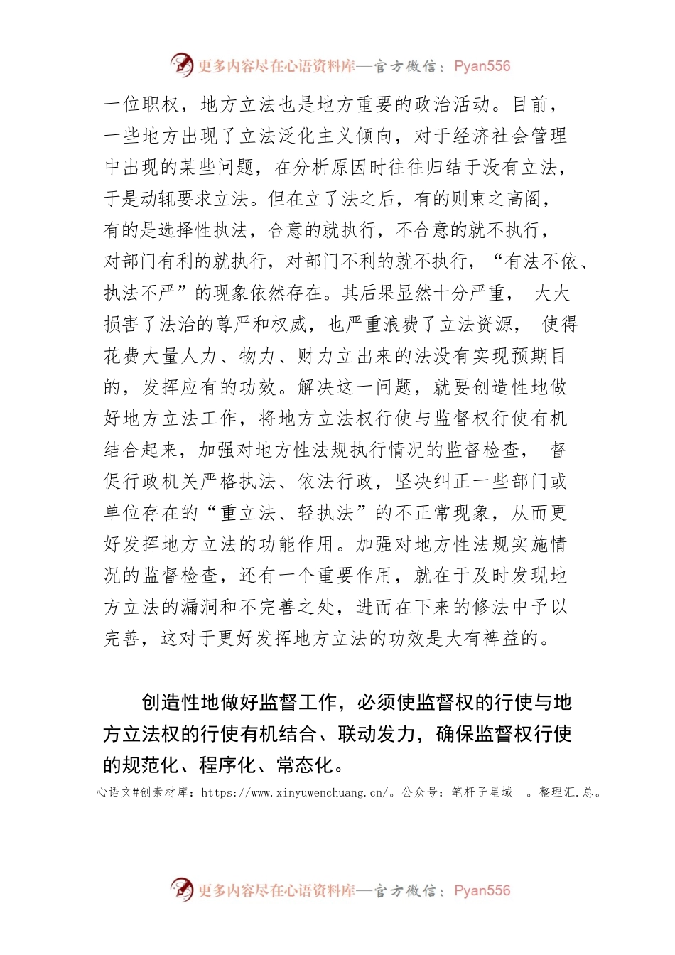 【中心组研讨发言】结合地方实际，更好发挥人大职能作用创造性地做好立法、监督等工作.docx_第2页