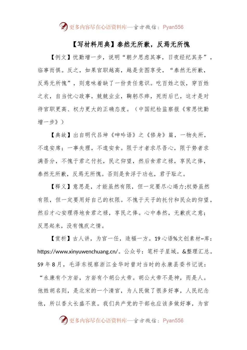 【写材料用典】泰然无所歉，反焉无所愧.docx_第1页