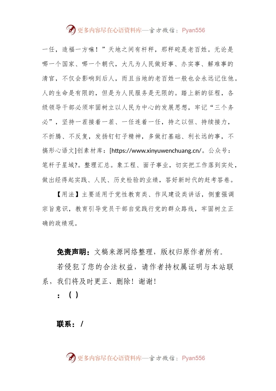 【写材料用典】泰然无所歉，反焉无所愧.docx_第2页