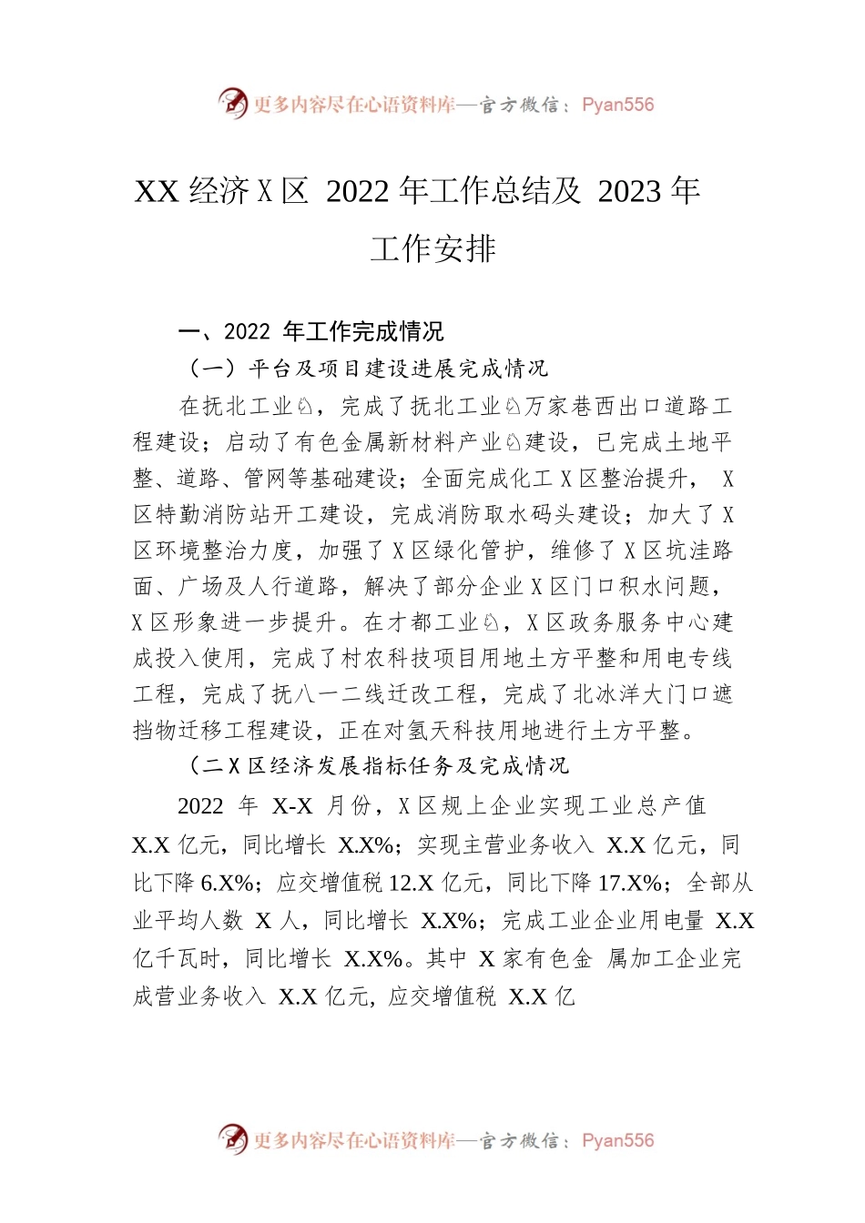 XX经济开发区2022年工作总结及2023年工作安排.docx_第1页