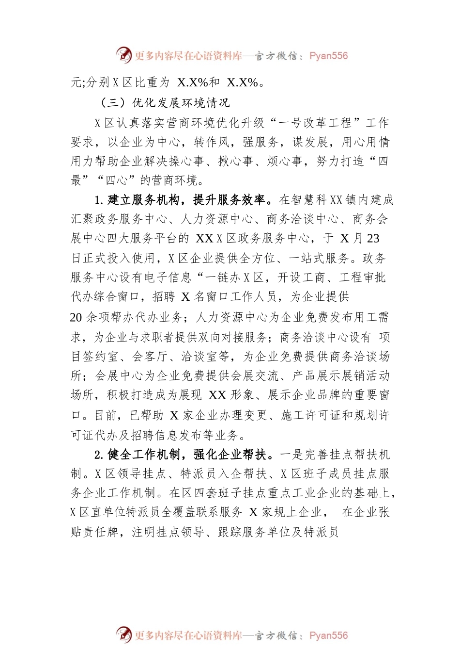 XX经济开发区2022年工作总结及2023年工作安排.docx_第2页