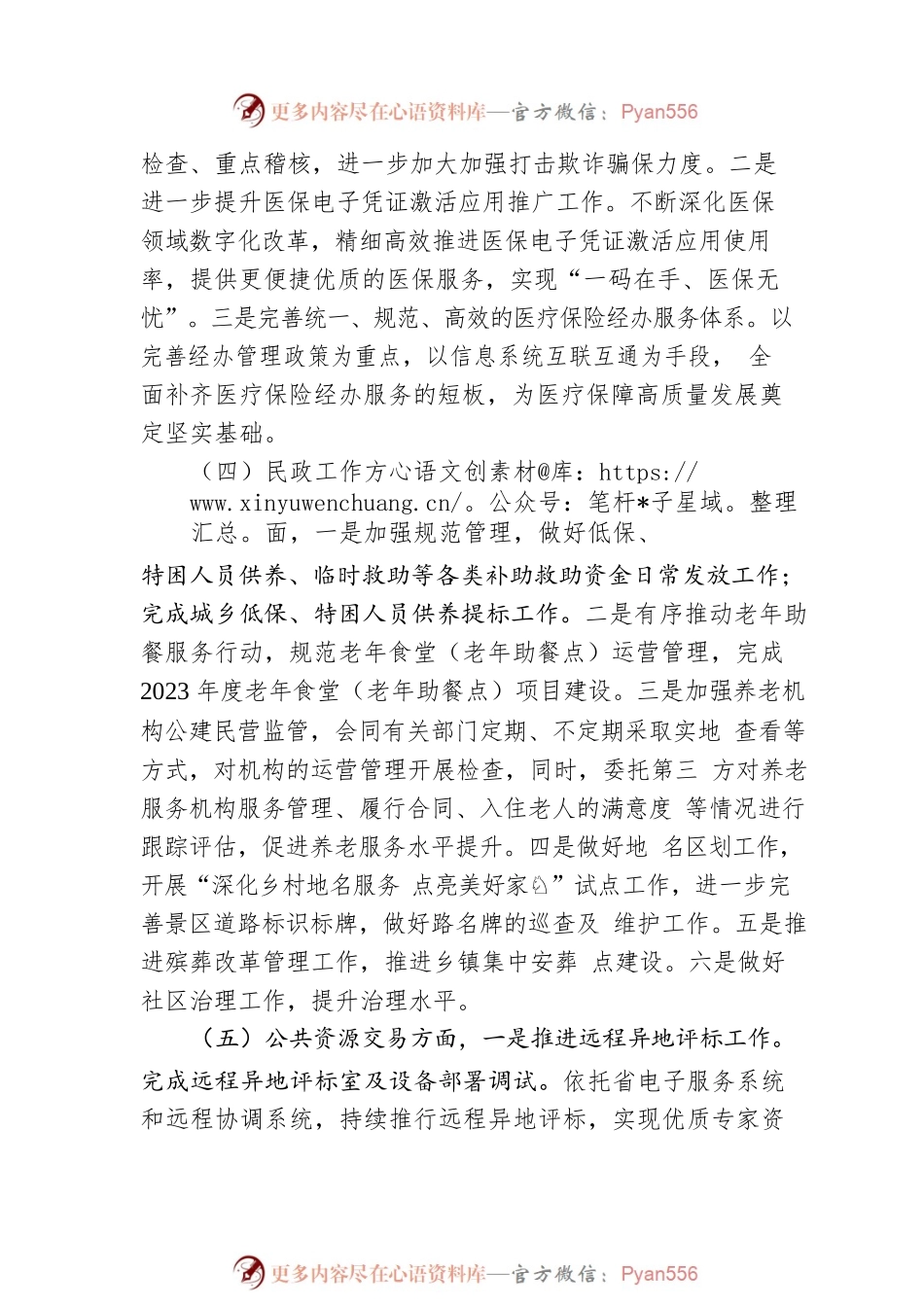 XX风景区社会保障局2023年工作安排.docx_第2页