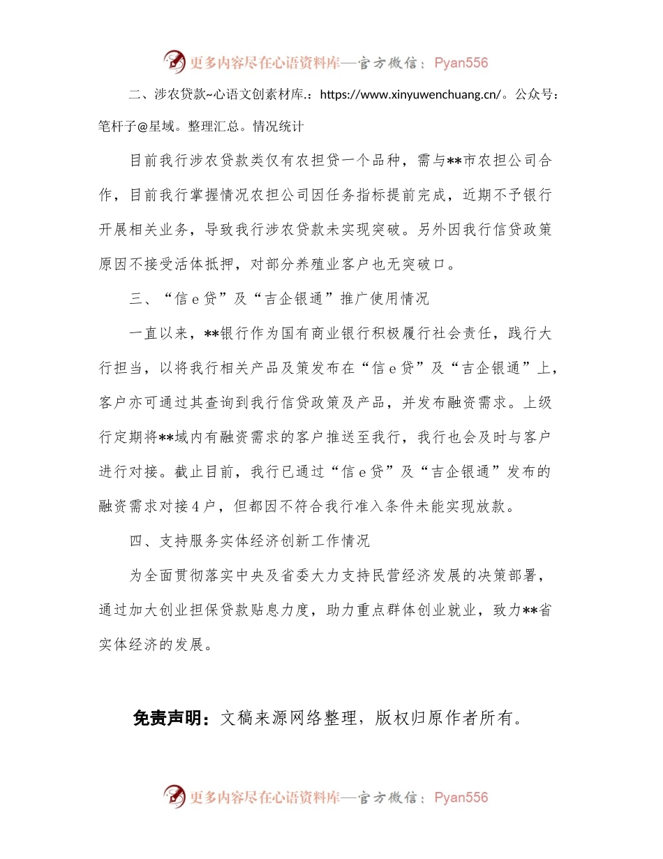x银行x支行经营情况汇报.docx_第2页
