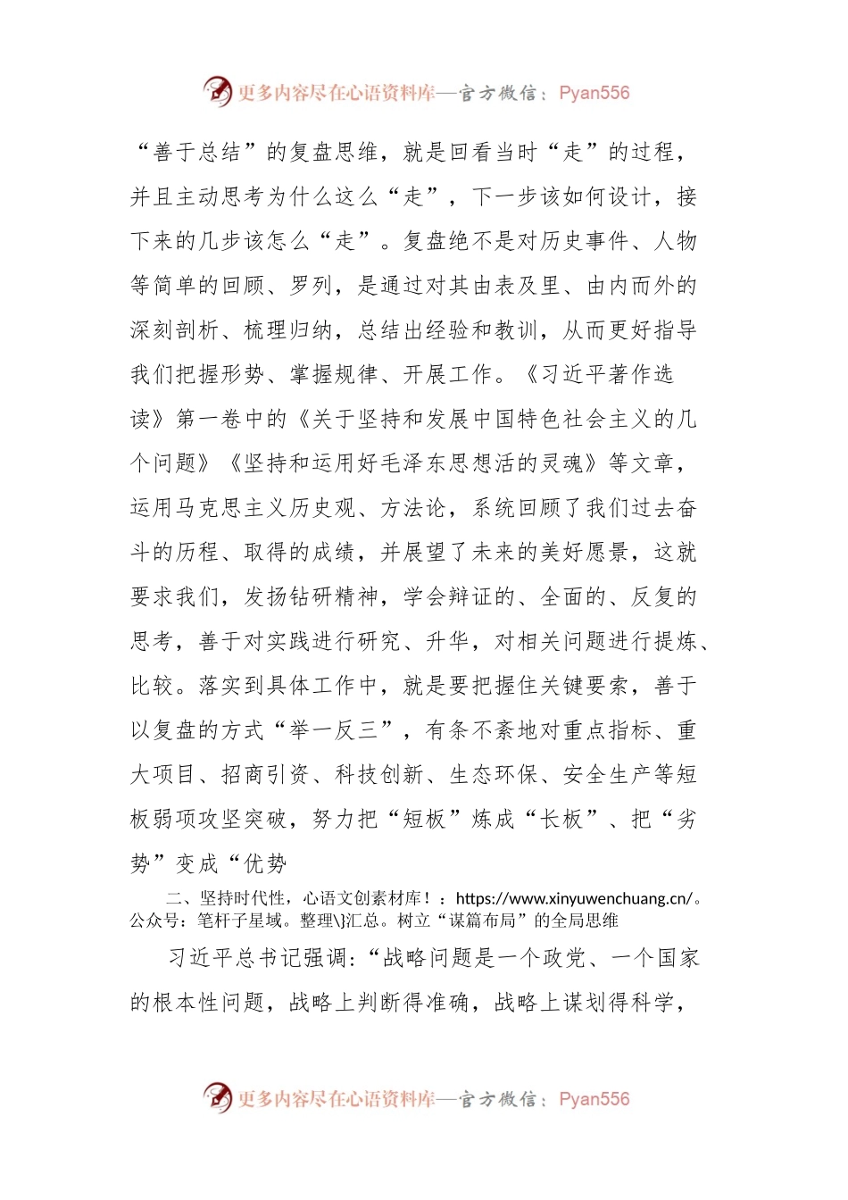 《著作选读》学习心得以“赶考”的清醒和坚定书写“新答卷”.docx_第2页