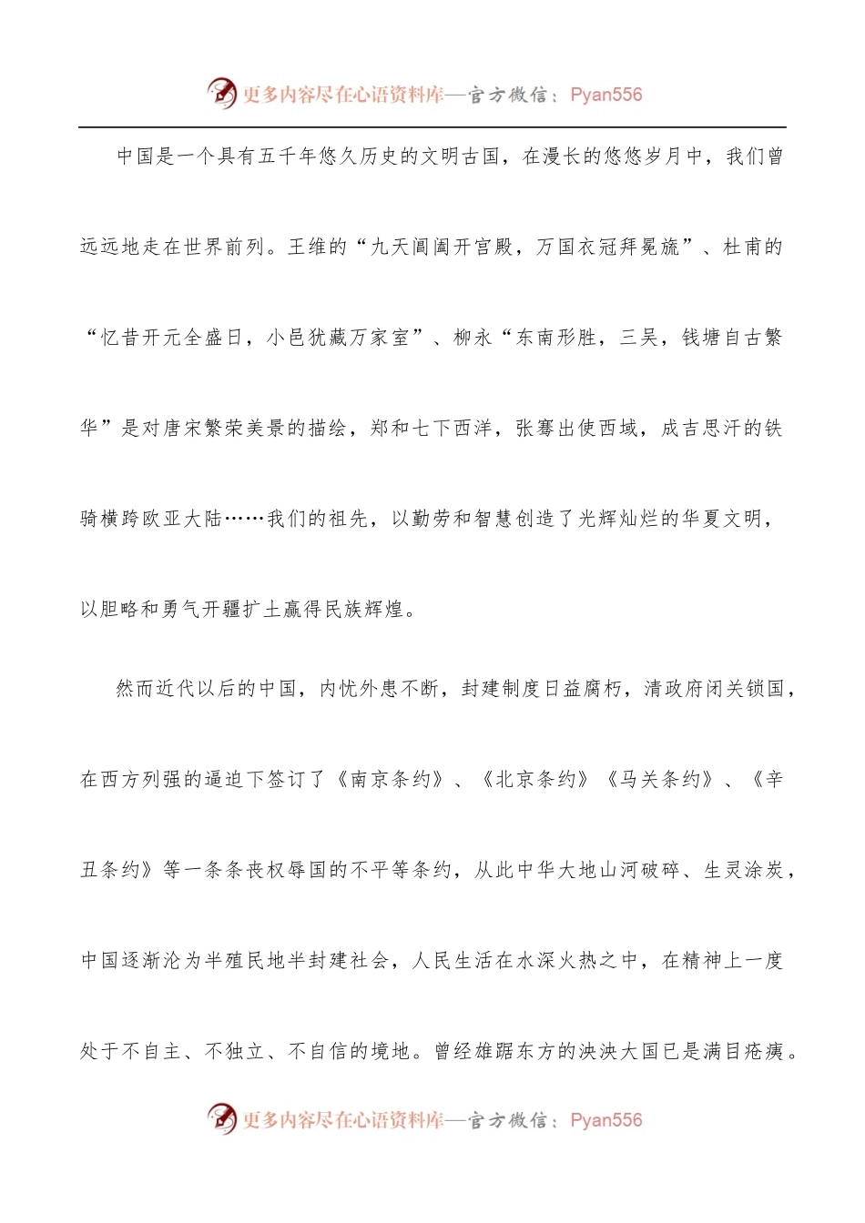 “喜迎二十大、永远跟党走、奋进新征程”演讲稿.docx_第2页