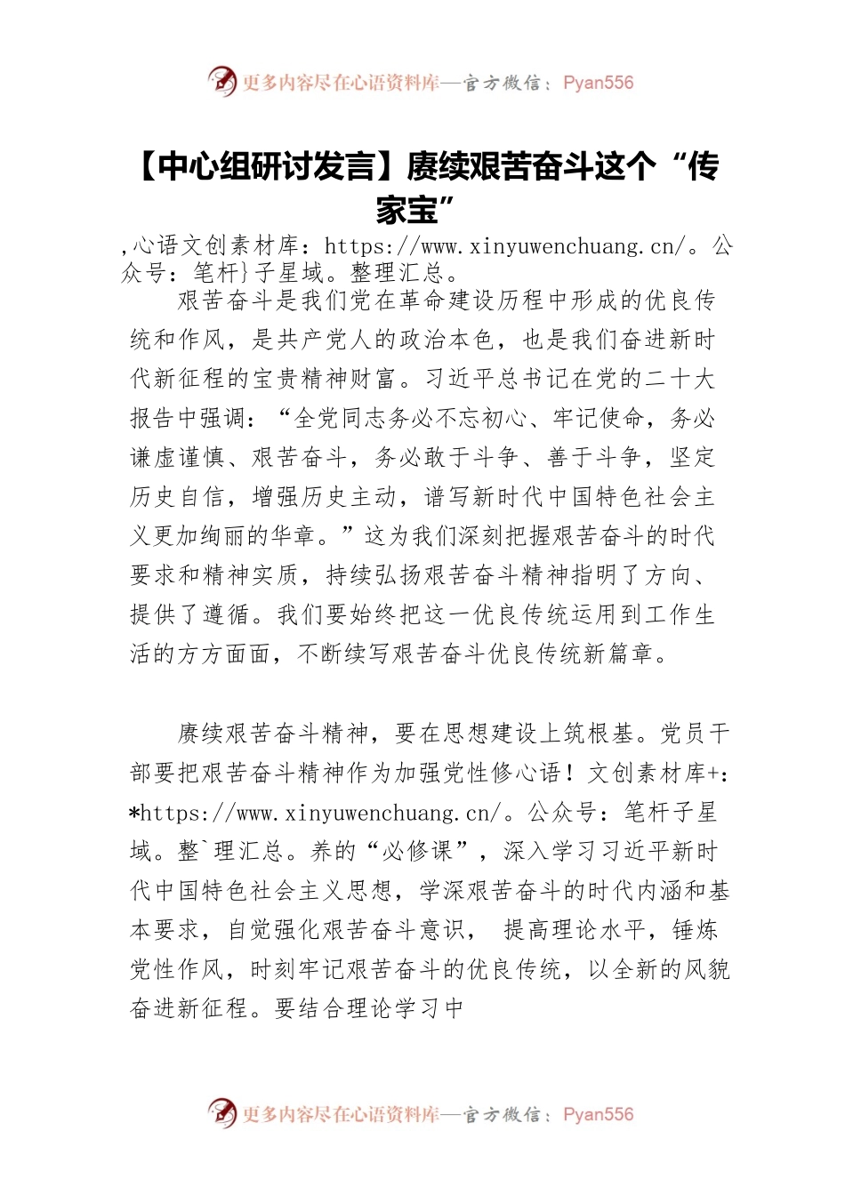 【中心组研讨发言】赓续艰苦奋斗这个“传家宝”.docx_第1页