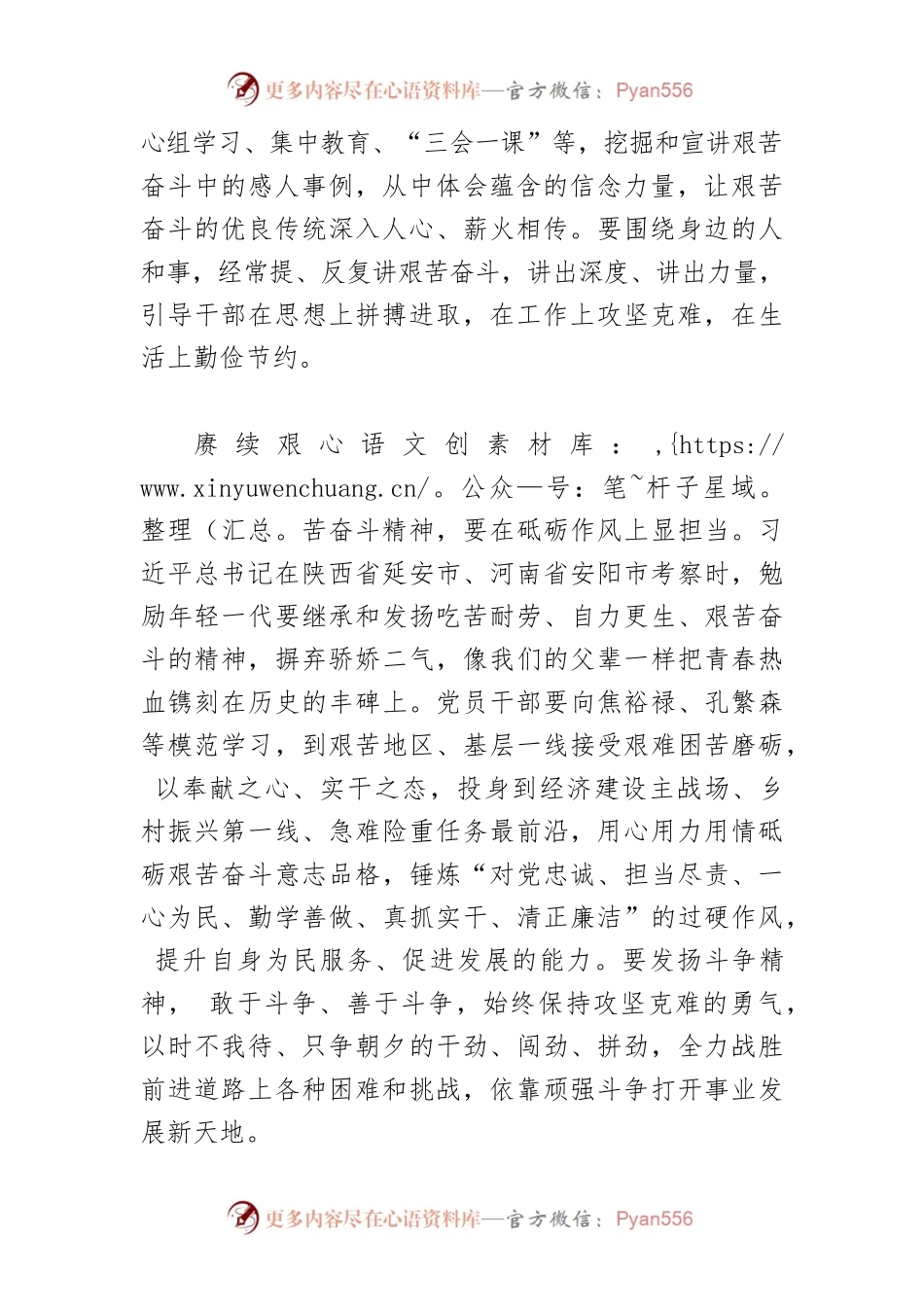 【中心组研讨发言】赓续艰苦奋斗这个“传家宝”.docx_第2页