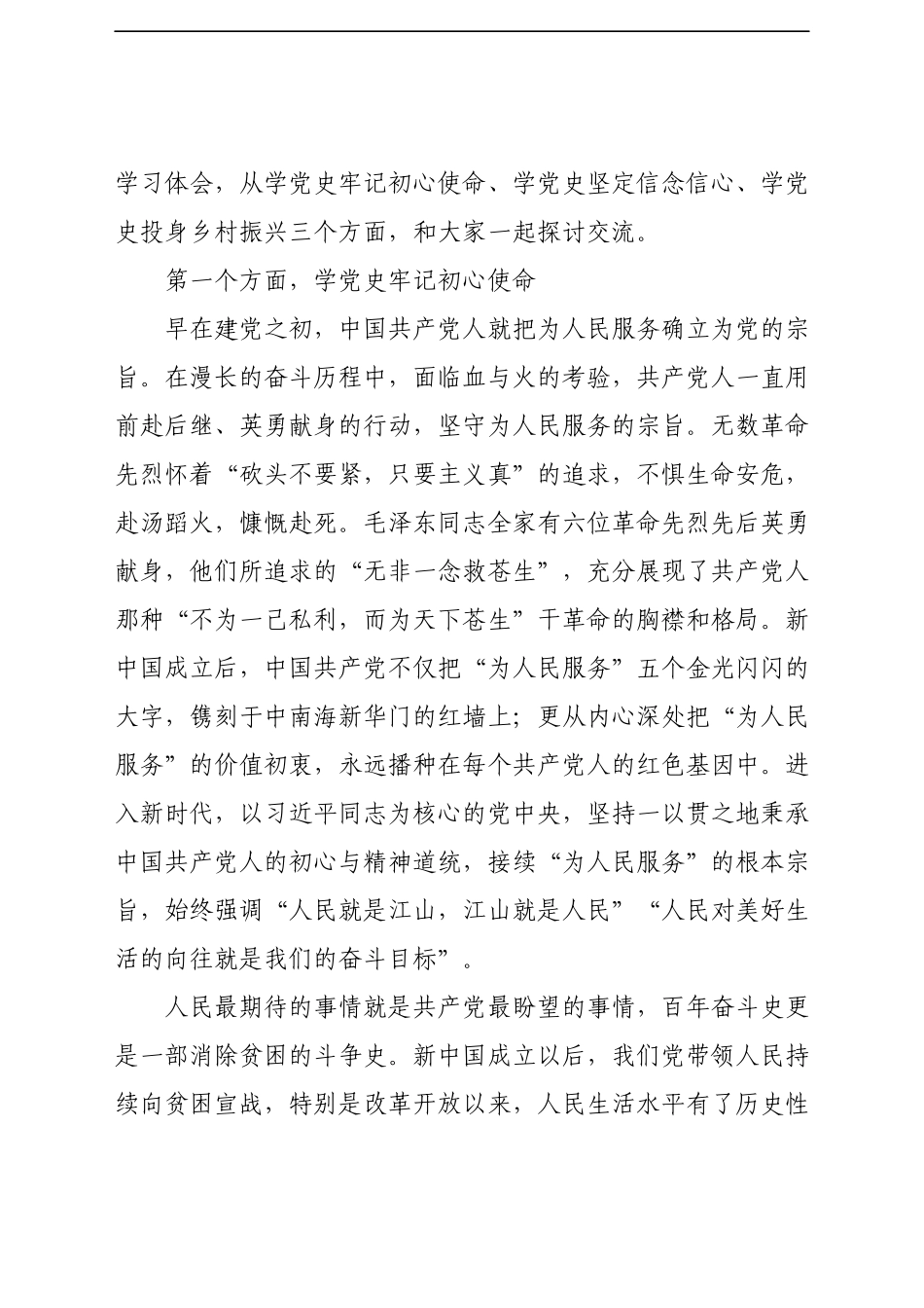 【党课】乡村振兴专题党课讲稿从百年党史中汲取力量全面推进乡村振兴战略.docx_第2页