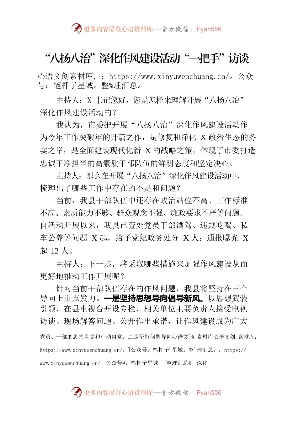 “八扬八治”深化作风建设活动“一把手”访谈.docx_第1页