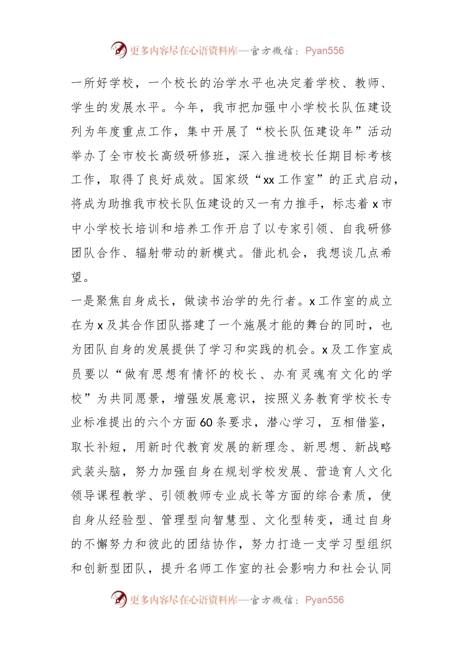 XX市教育局名师工作室授牌仪式讲话.docx_第2页