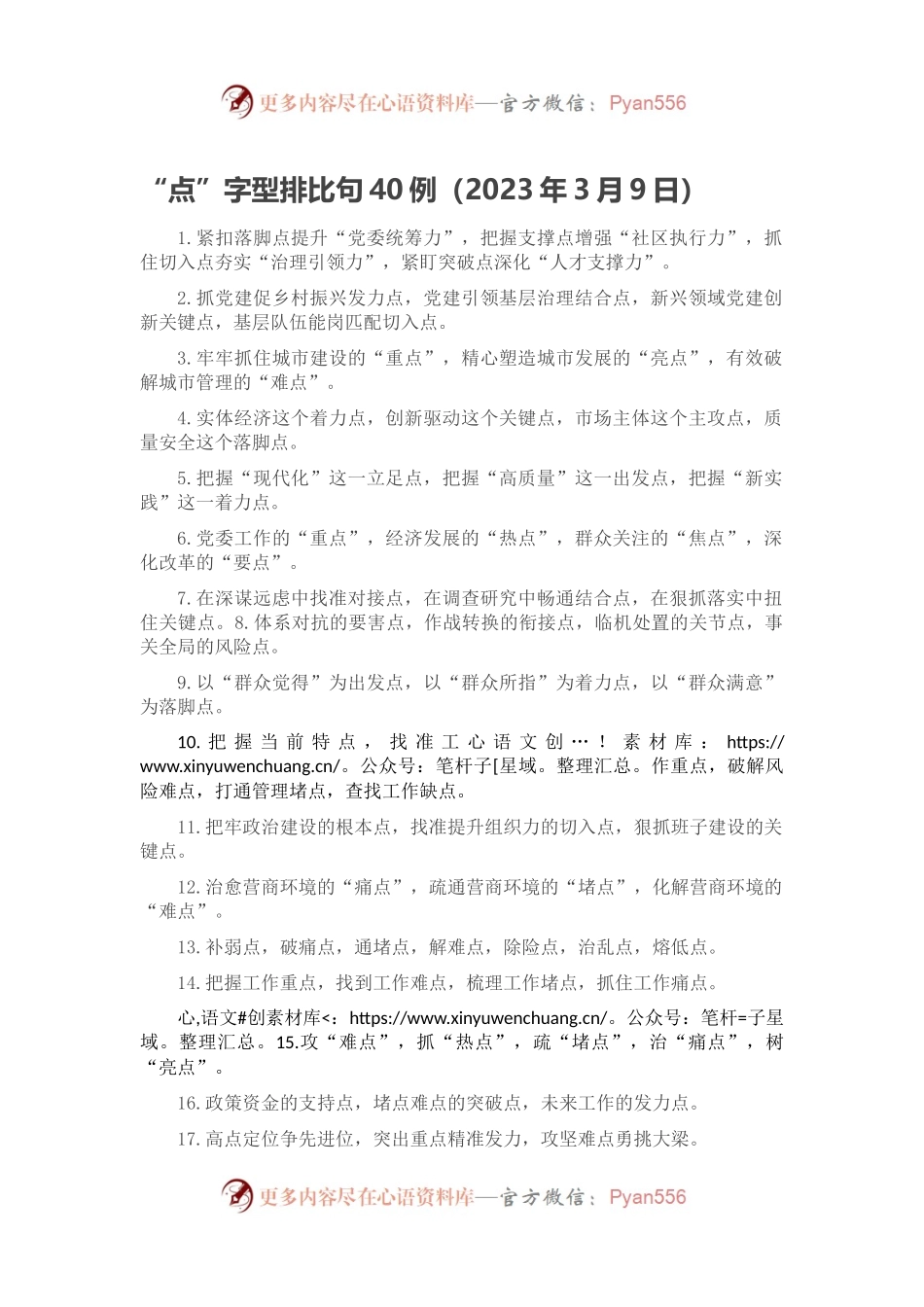 “点”字型排比句40例（2023年3月9日）.docx_第1页