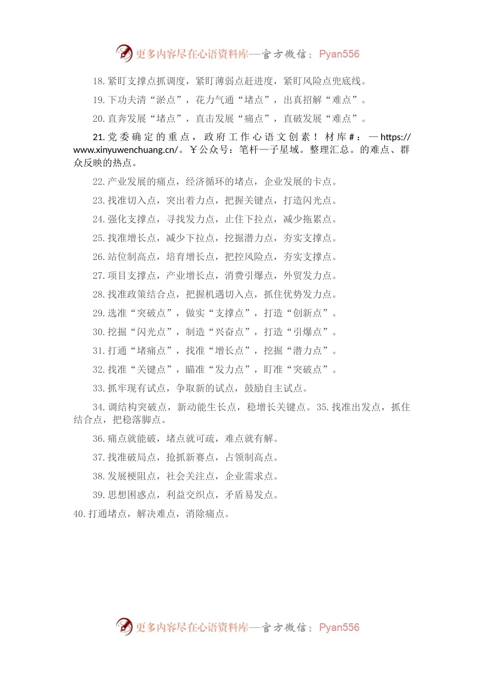 “点”字型排比句40例（2023年3月9日）.docx_第2页
