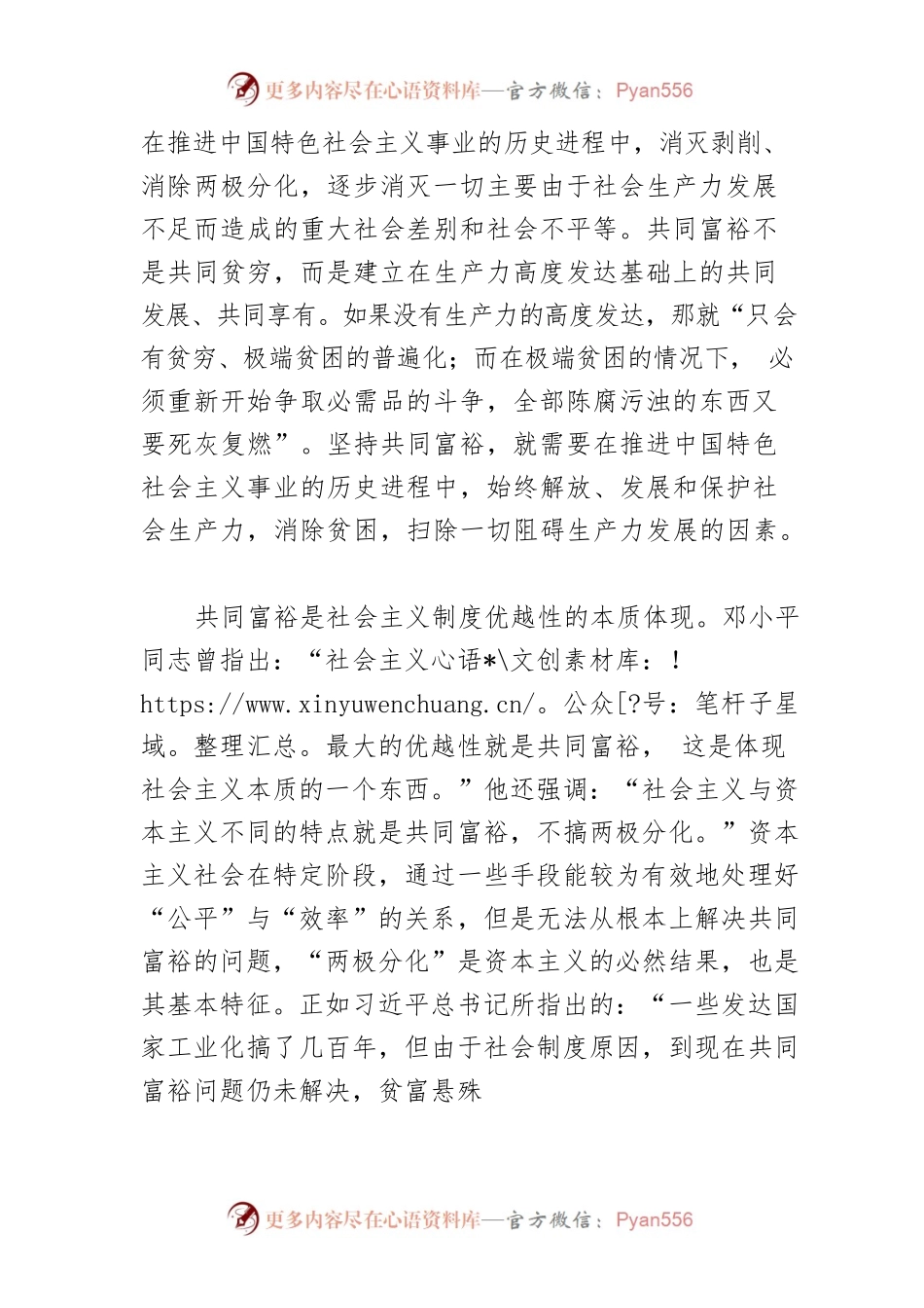 【党课讲稿】共同富裕是中国特色社会主义的本质要求.docx_第2页