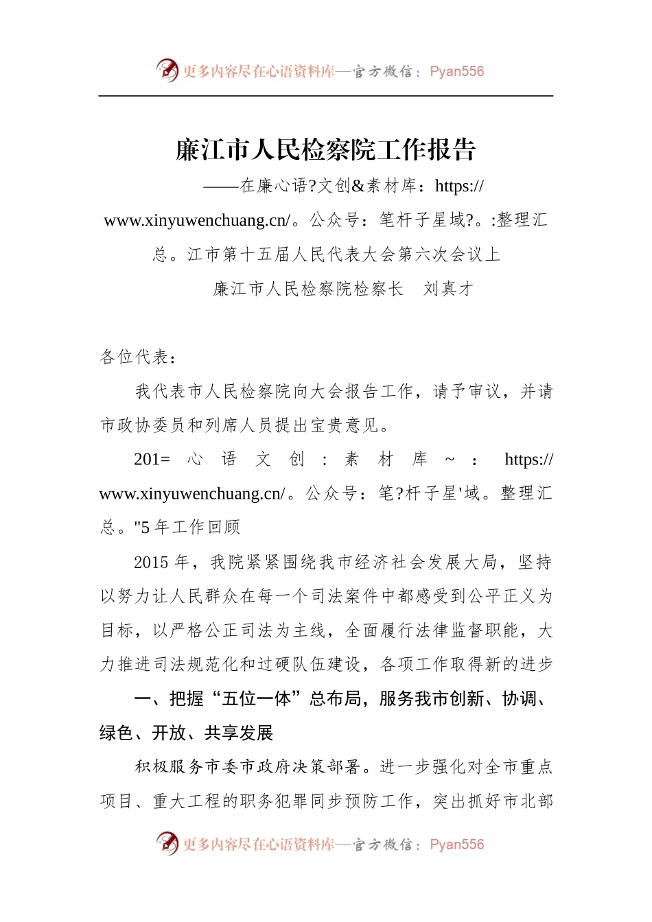 ××市人民检察院工作报告.docx_第1页