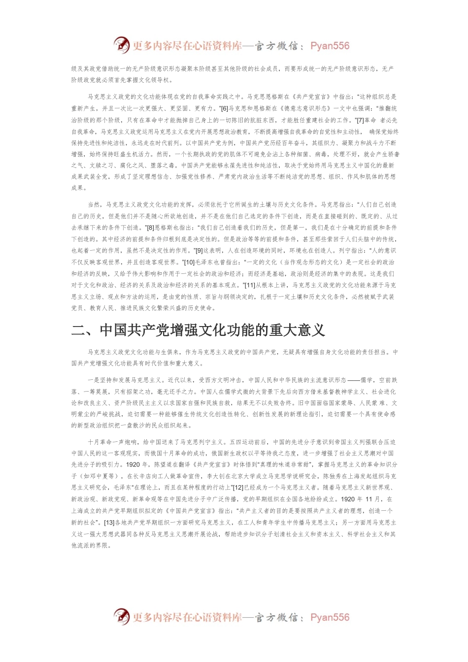 【党课讲稿】从增强党的文化功能看弘扬伟大建党精神.docx_第2页