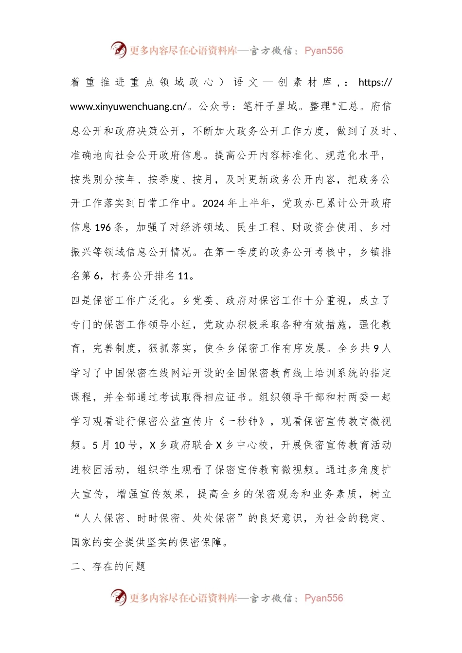 X乡党政办2024年上半年工作总结.docx_第2页