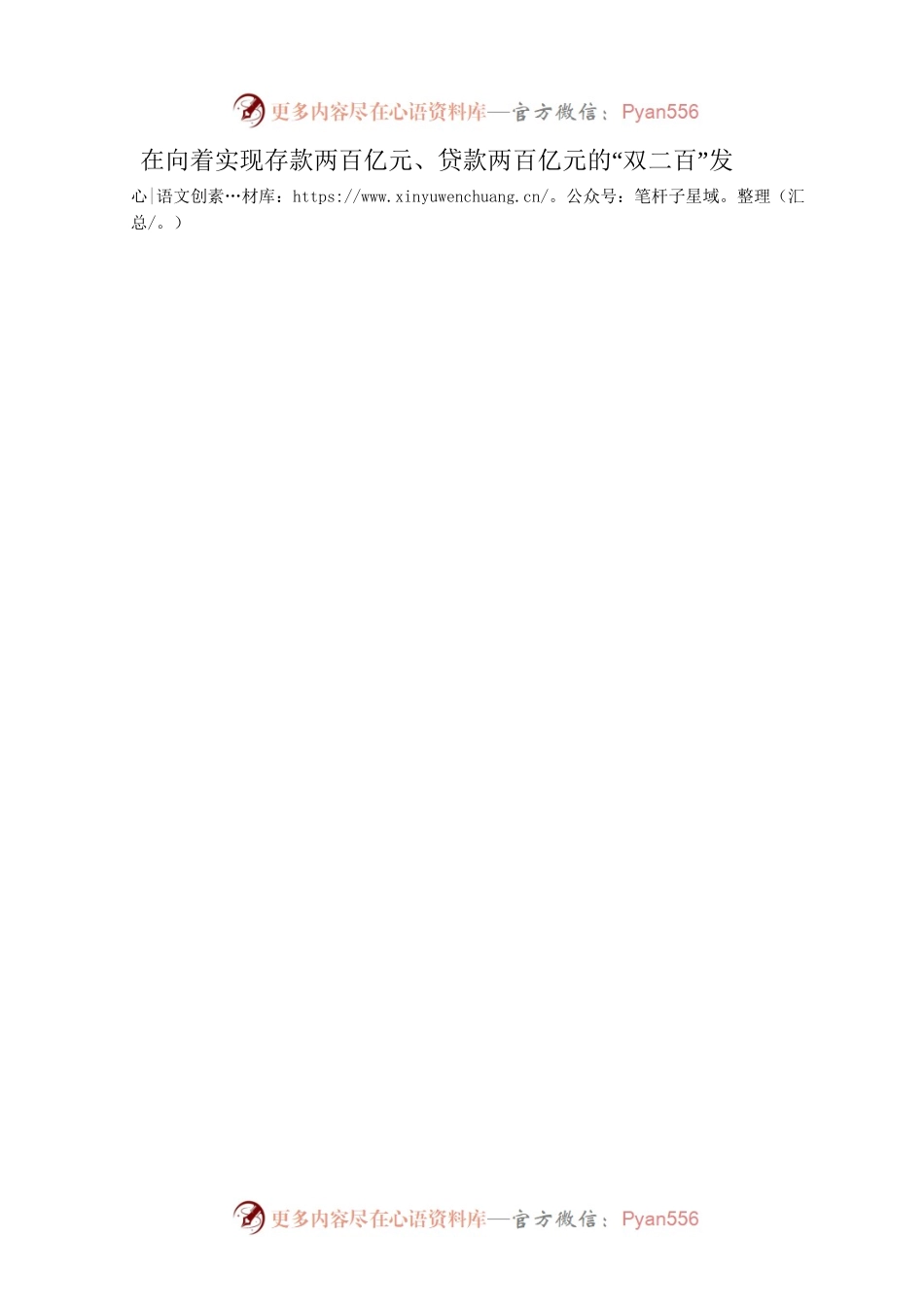 XX银行XX分行2023年中秋国庆“双节”致辞(20230929).docx_第2页