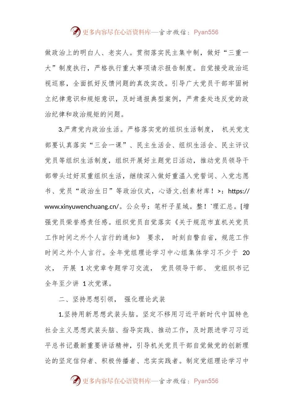 xx机关党建2023年工作计划.docx_第2页