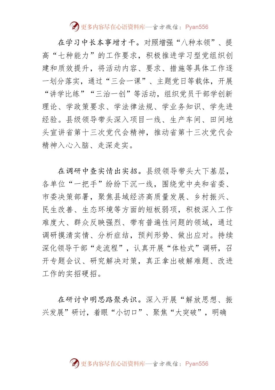 【中心组研讨发言】提升能力抓落实 转变作风促发展.docx_第2页
