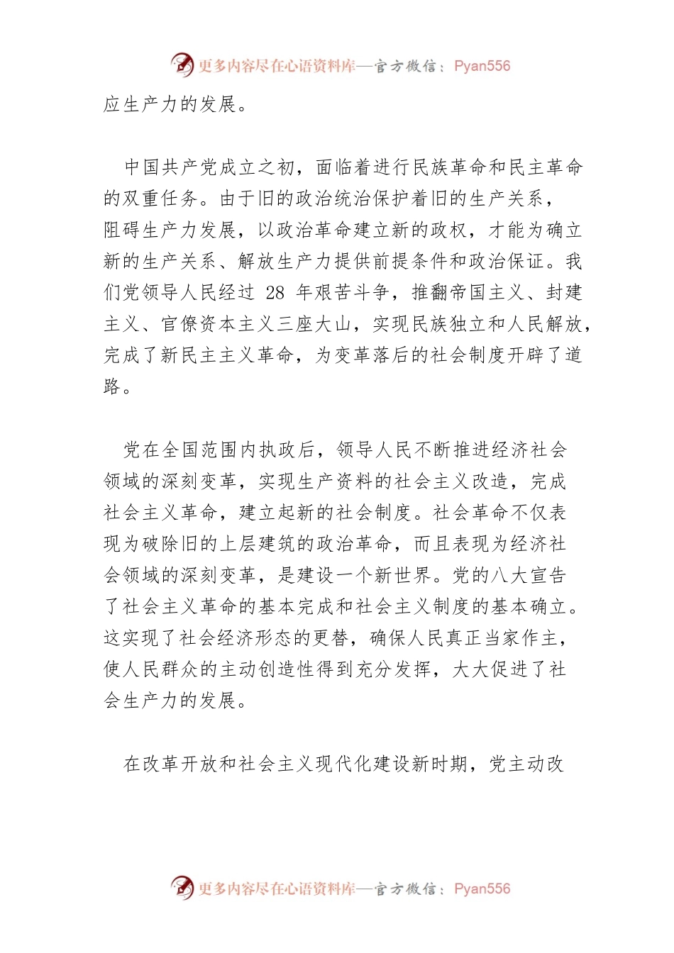 【党课讲稿】牢牢把握以伟大自我革命 引领伟大社会革命的重要要求.docx_第2页