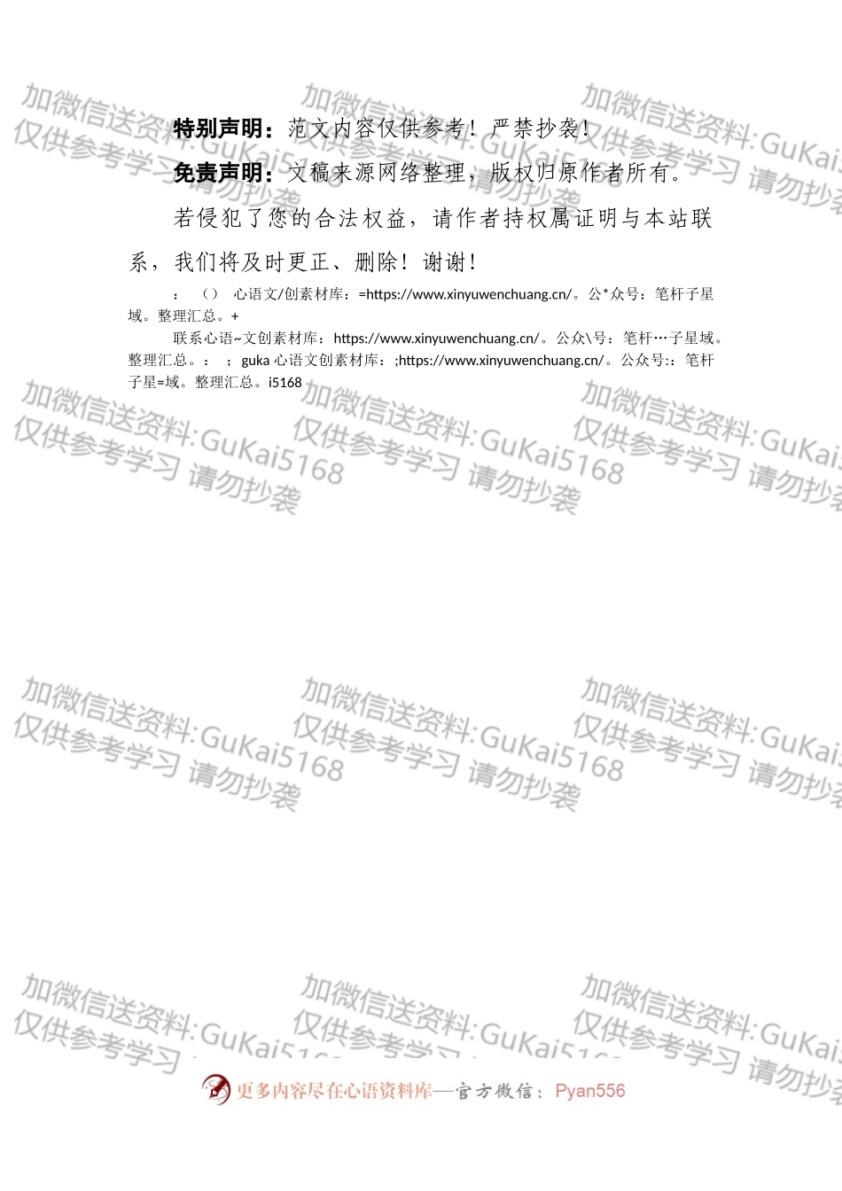 【写材料用典】公道溺于私情，礼节亏于嗜欲故也.docx_第2页