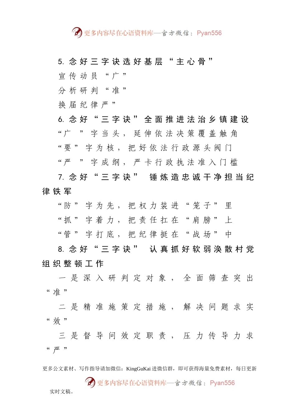 【写作素材】诀字提纲12.doc.docx_第2页