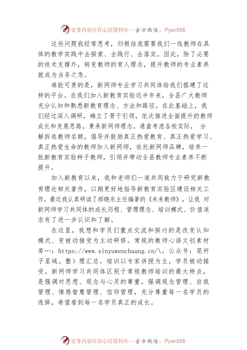 X县教育局局长梁斌：在共同体中成长（20220810）.docx_第2页