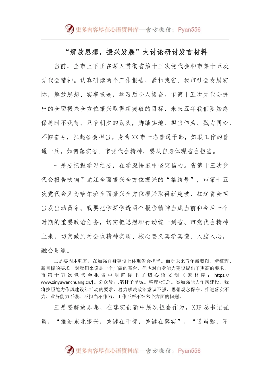 “解放思想，振兴发展”大讨论研讨发言材料.docx_第1页