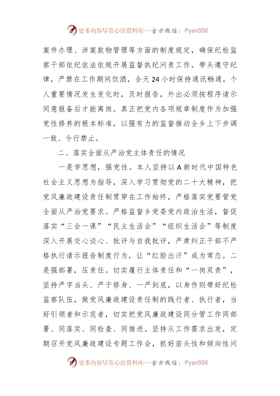 XX纪委书记2023年度述责述廉报告.docx_第2页
