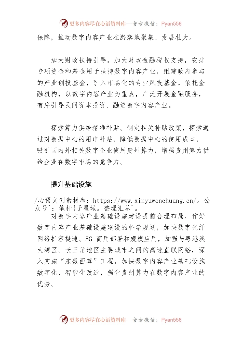 【中心组研讨发言】大力发展数字内容产业.docx_第2页