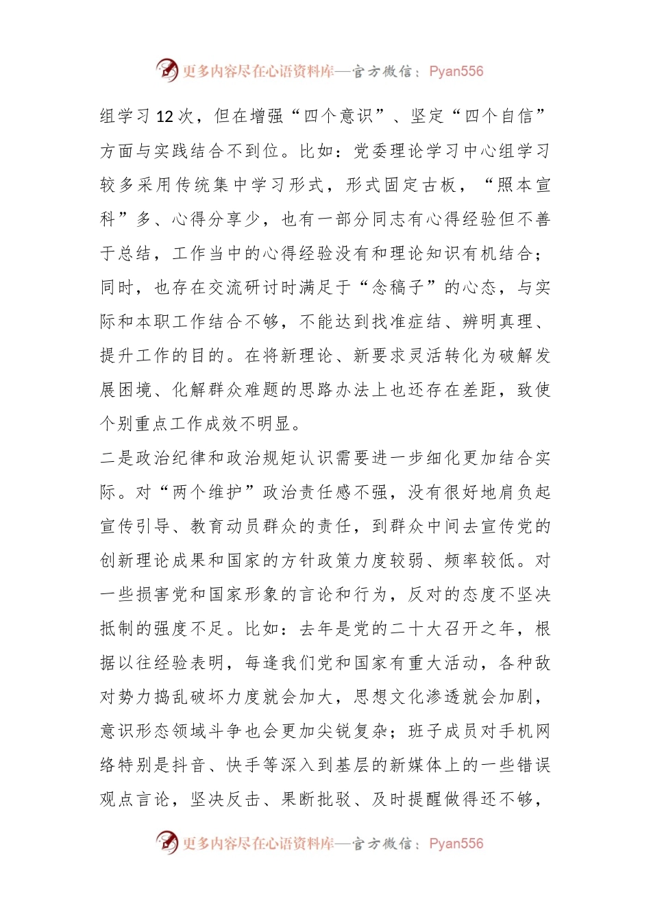 XX镇街2022年度民主生活会领导班子对照检查材料（全文6456字）.docx_第2页