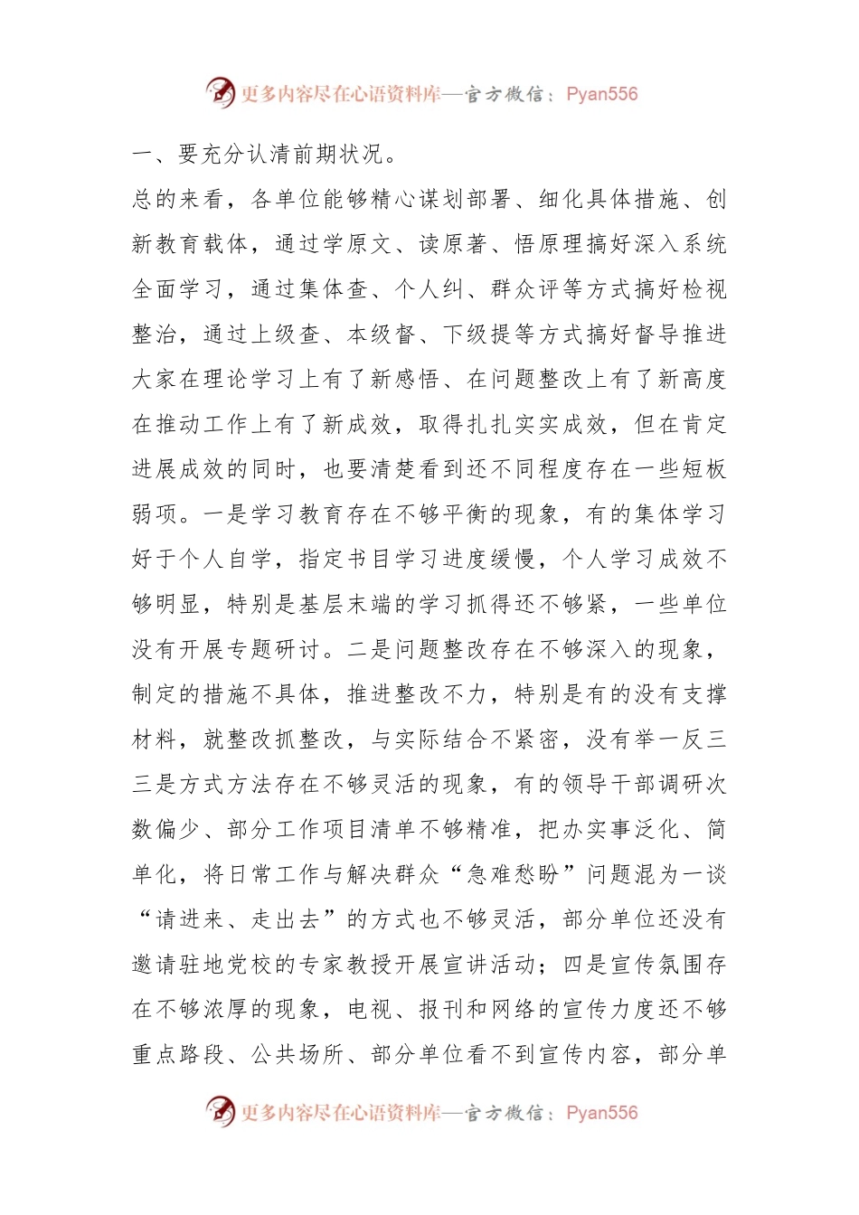 X市委书记在第二批主题教育11月份推进会上的讲话提纲.docx_第2页