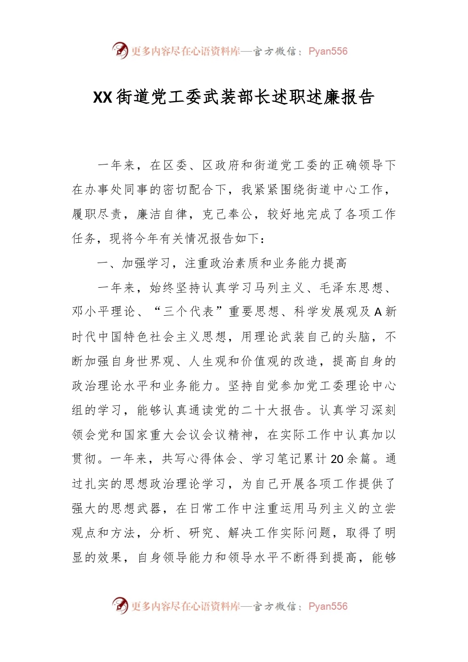 XX街道党工委武装部长述职述廉报告.docx_第1页