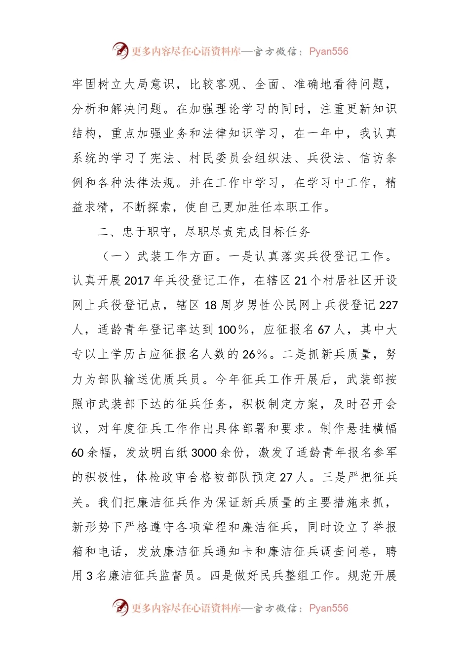 XX街道党工委武装部长述职述廉报告.docx_第2页