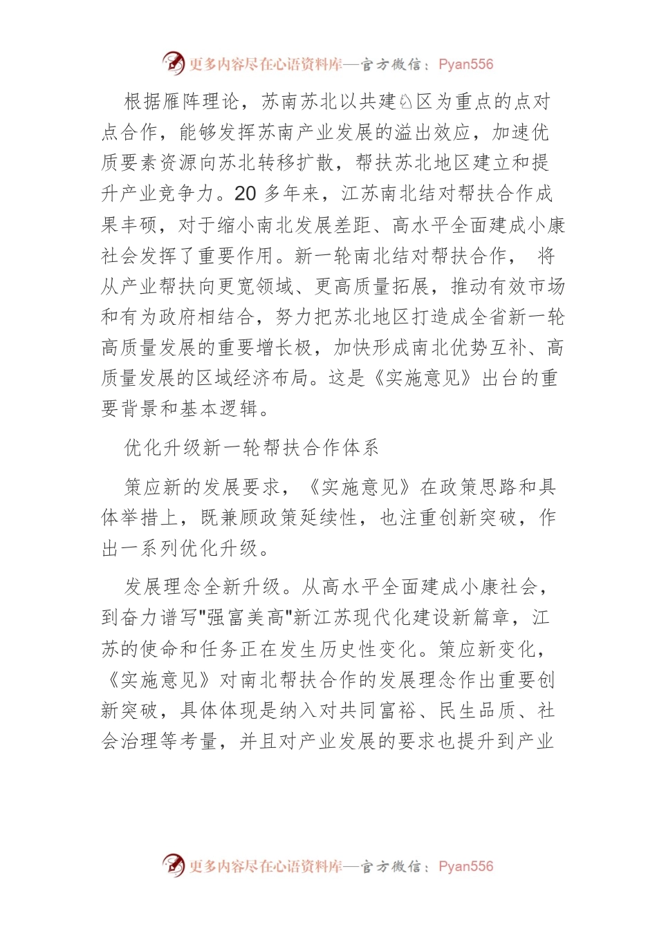 【中心组研讨发言】深化南北结对帮扶促进区域协同发展.docx_第2页