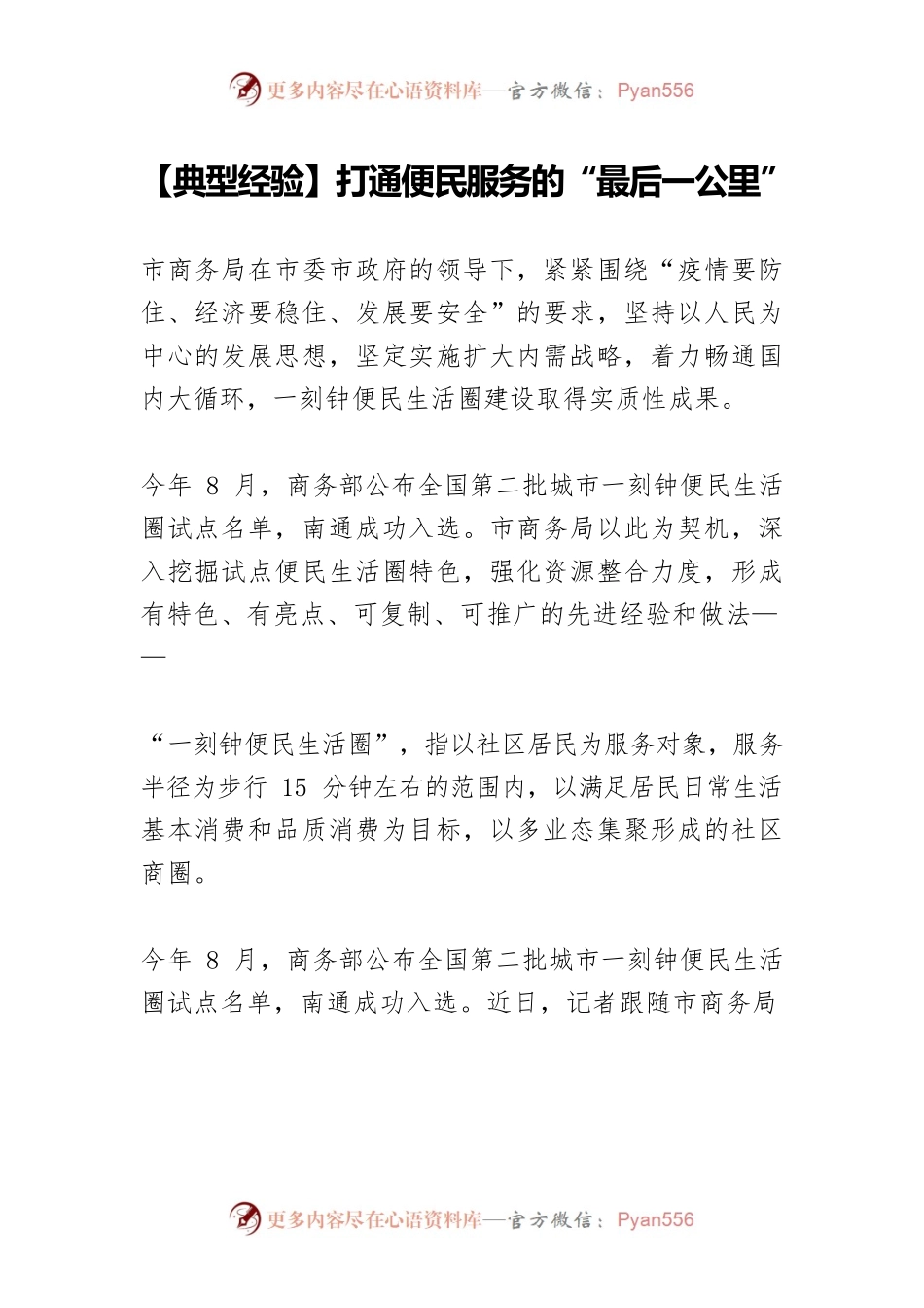 【典型经验】打通便民服务的“最后一公里”.docx_第1页
