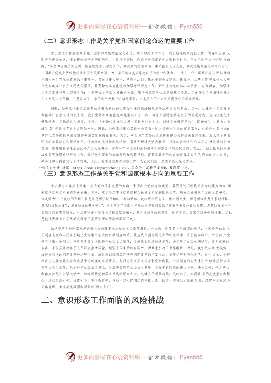 【党课讲稿】百年未有之大变局下的意识形态建设.docx_第2页