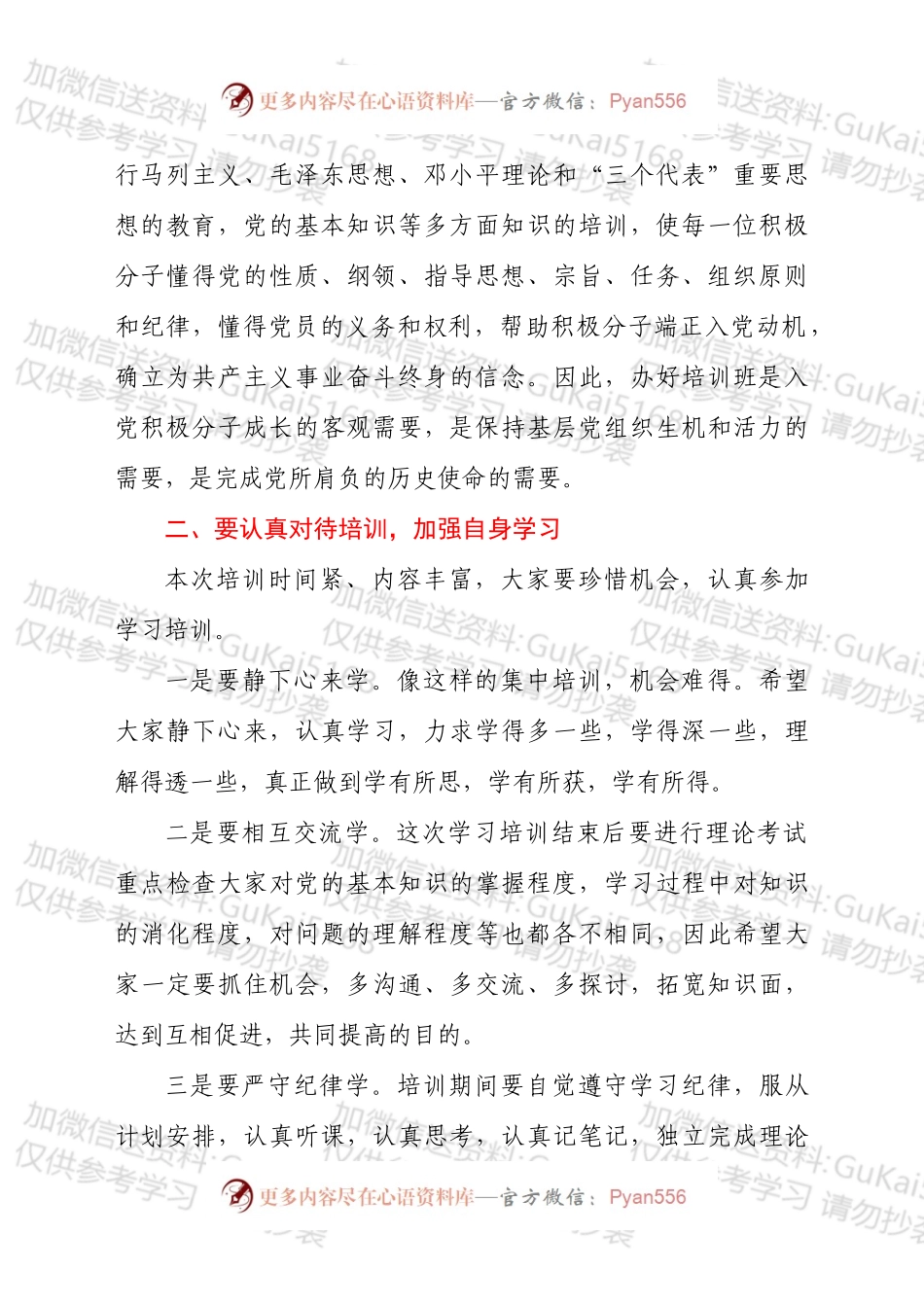 xx年村（居）“两委”干部进行集中培训的班动员讲话.docx_第2页