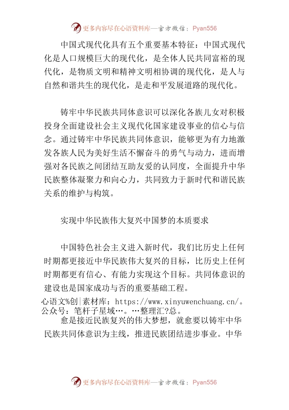 【常委统战部长中心组研讨发言】切实加强和改进党的民族工作.docx_第2页
