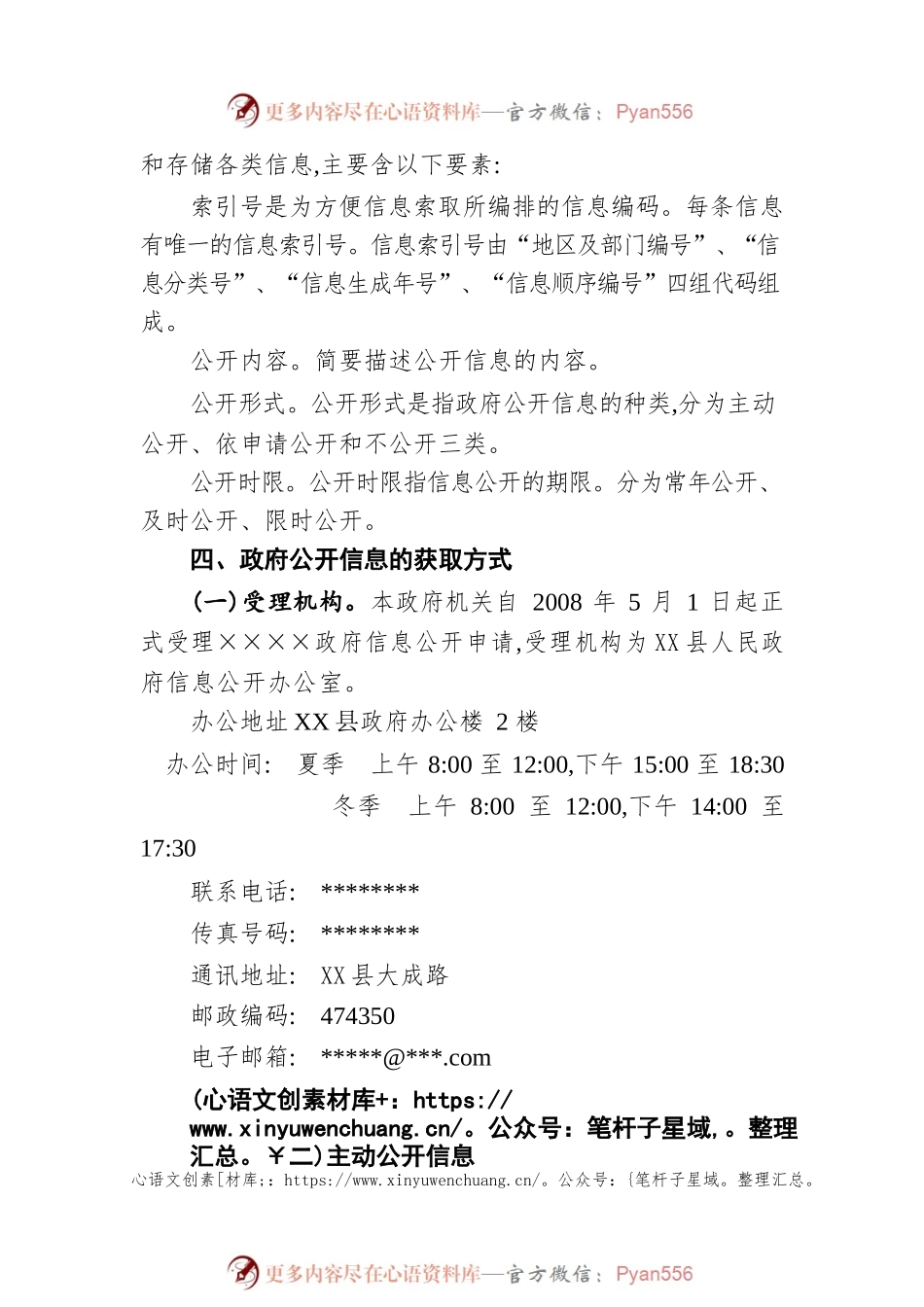 X县政府信息公开指南编制规范（20210827）.docx_第2页