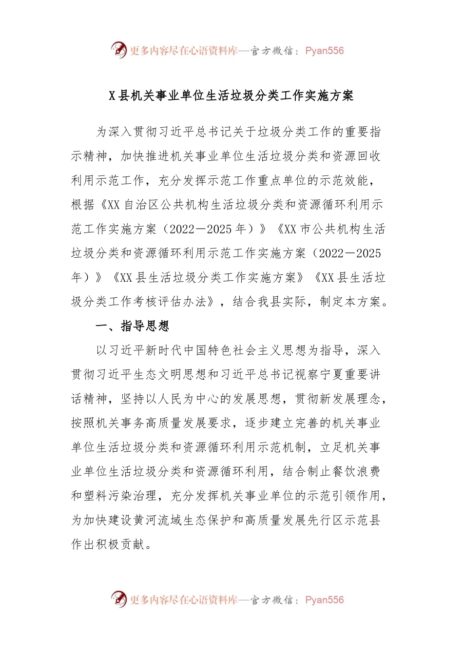 X县机关事业单位生活垃圾分类工作实施方案.docx_第1页
