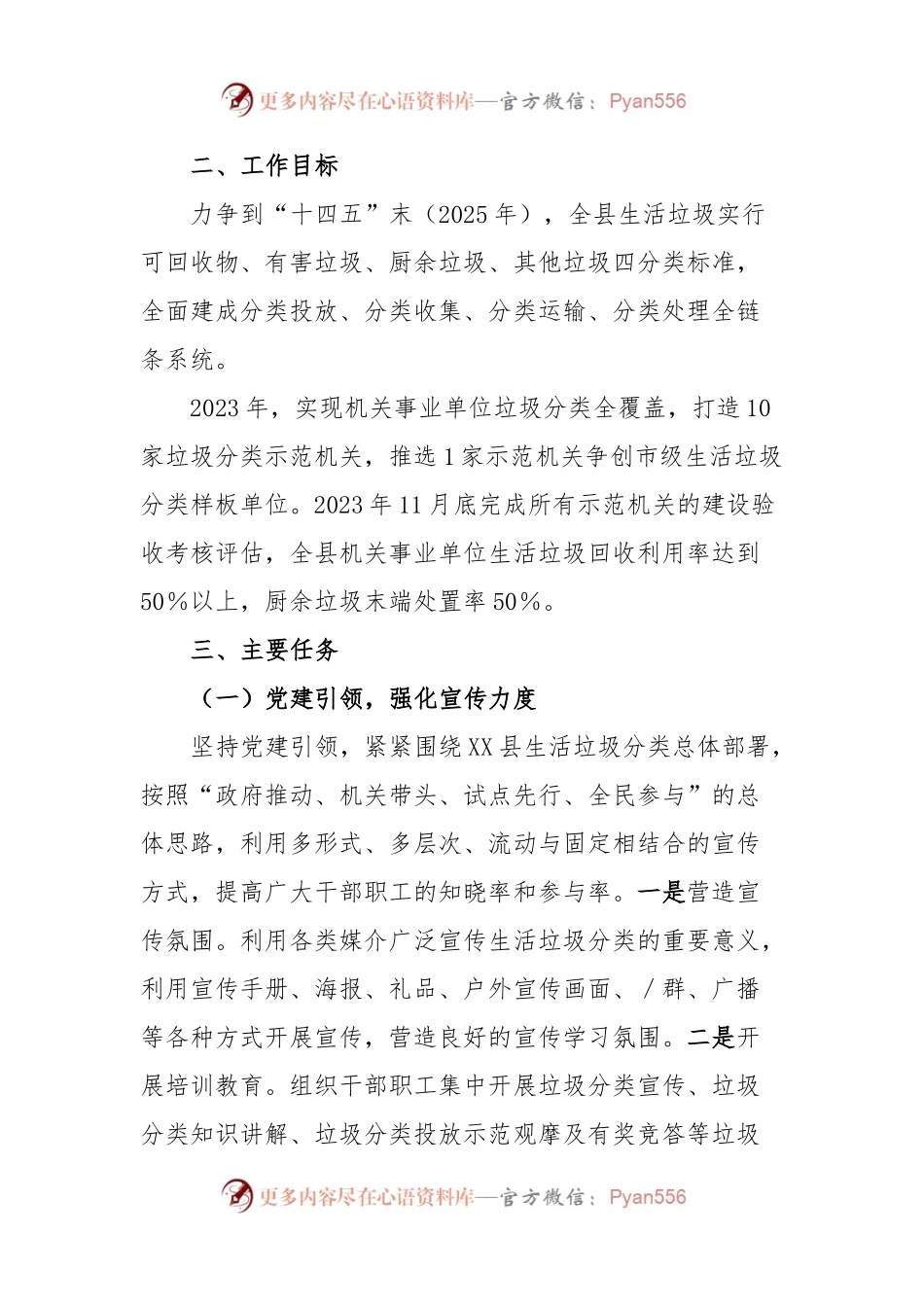 X县机关事业单位生活垃圾分类工作实施方案.docx_第2页