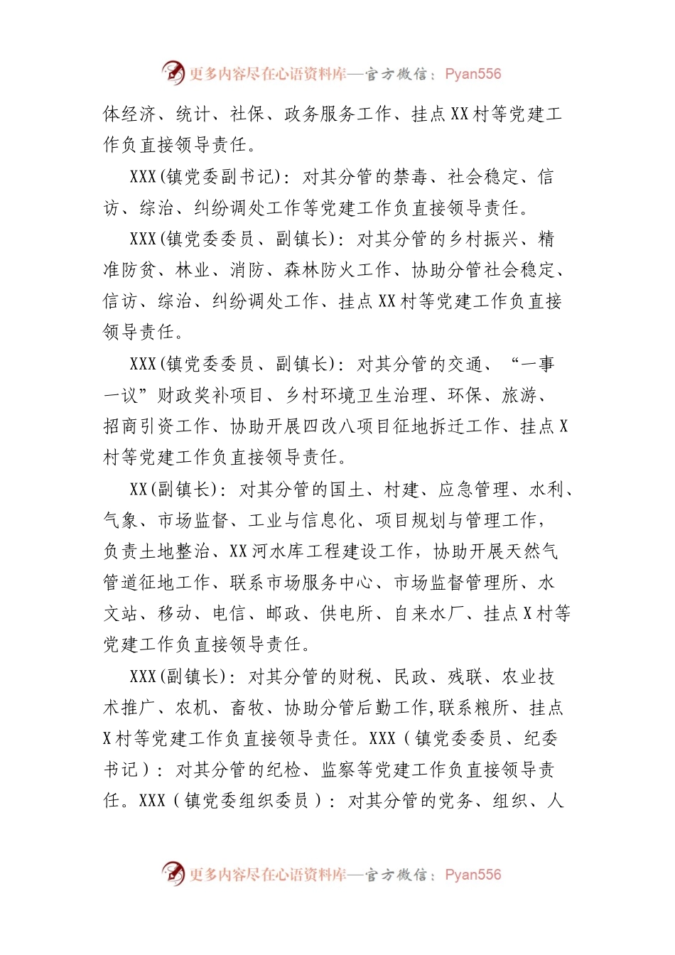 x镇党委班子成员抓基层党建“一岗双责”责任清单.docx_第2页