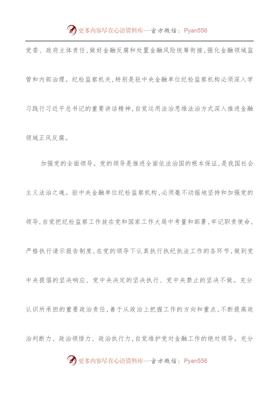 [5篇]企业派驻组长工作汇报.docx_第2页