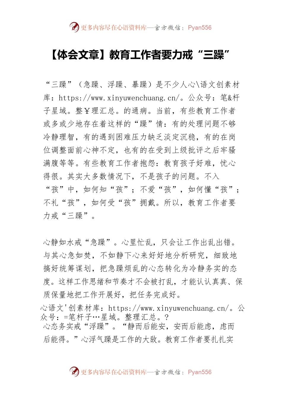 【体会文章】教育工作者要力戒“三躁”.docx_第1页
