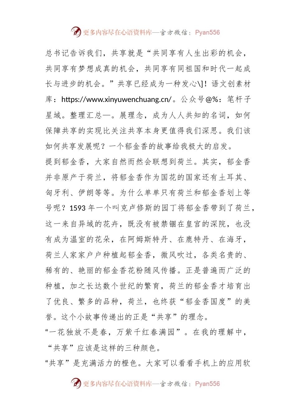 《共享》演讲稿.docx_第2页
