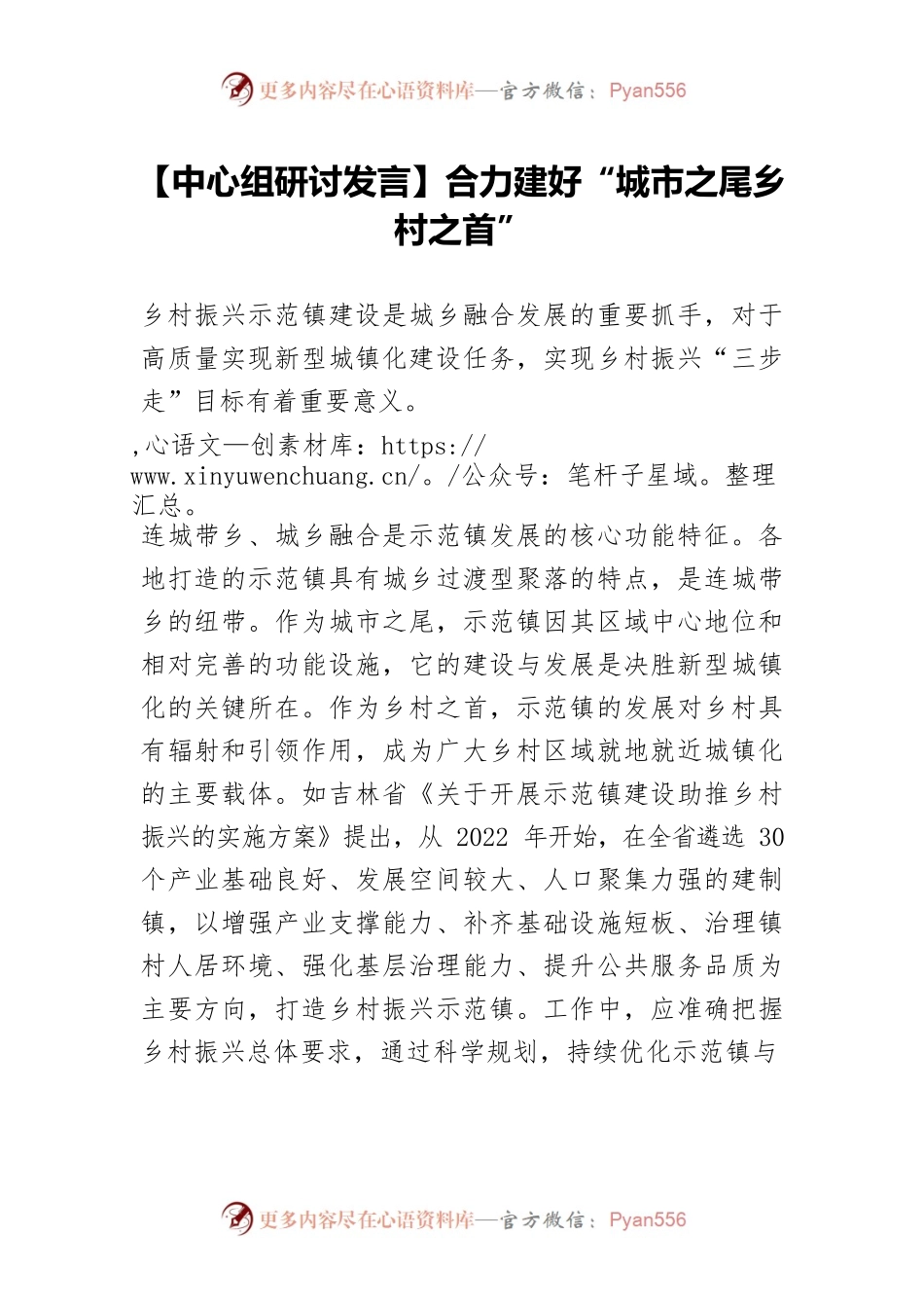 【中心组研讨发言】合力建好“城市之尾乡村之首”.docx_第1页