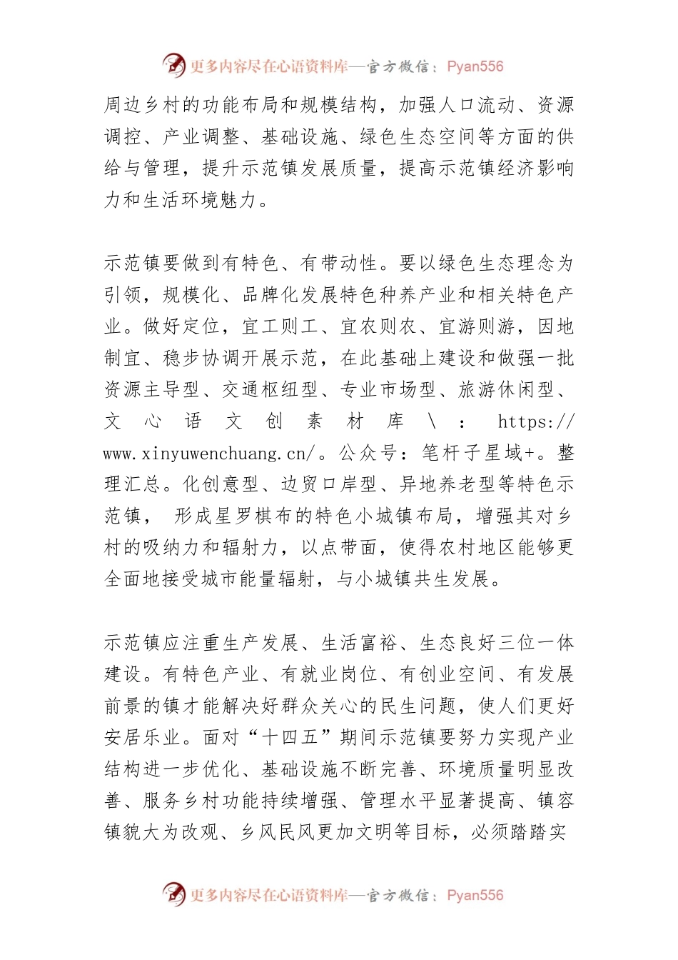 【中心组研讨发言】合力建好“城市之尾乡村之首”.docx_第2页